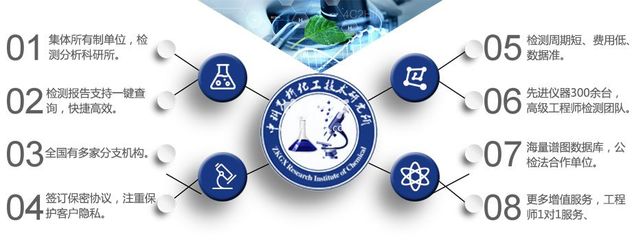 化工檢測技術(shù)咨詢與技術(shù)服務(wù) 保障質(zhì)量安全，助力產(chǎn)業(yè)升級(jí)
